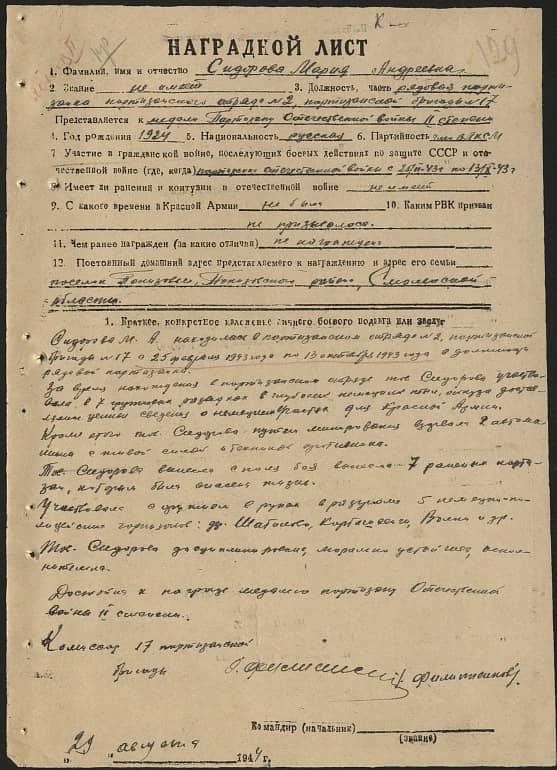 Сидорова Мария Андреевна Документ 1