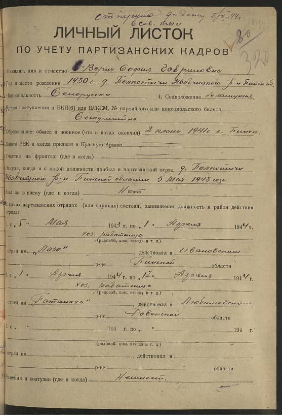 Верич София Гавриловна Документ 1