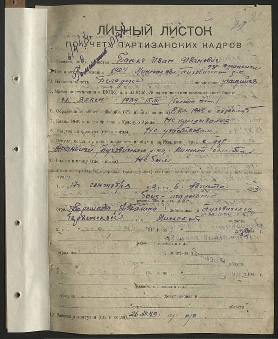 Басько Иван Иванович Документ 1