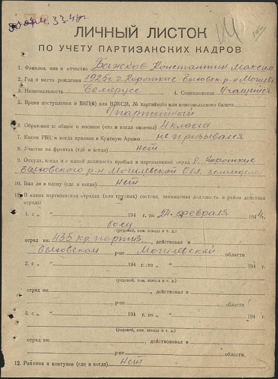 Бажков Константин Максимович Документ 1