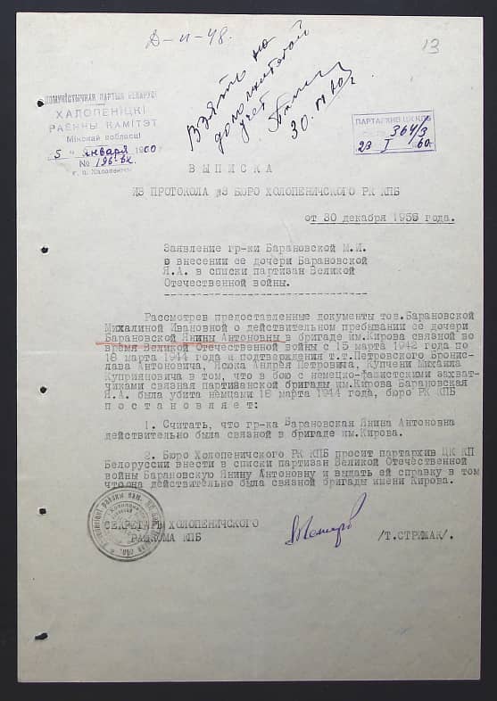Барановская Янина Антоновна Документ 1
