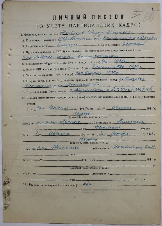 Медведев Федор Петрович Документ 1