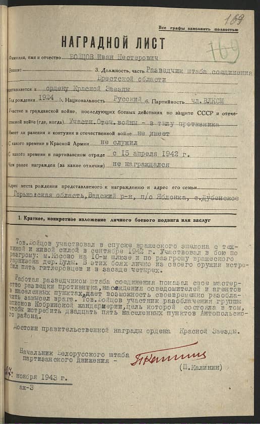 Бойцов Иван Нестерович Документ 1