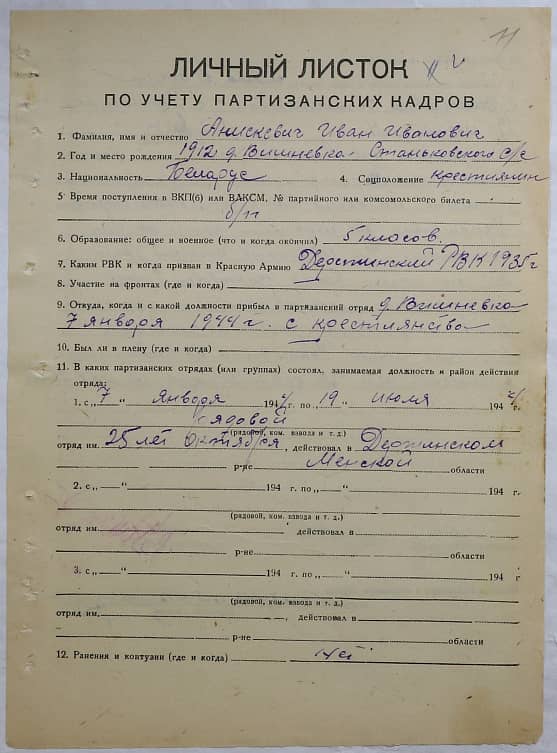 Анискевич Иван Иванович Документ 1