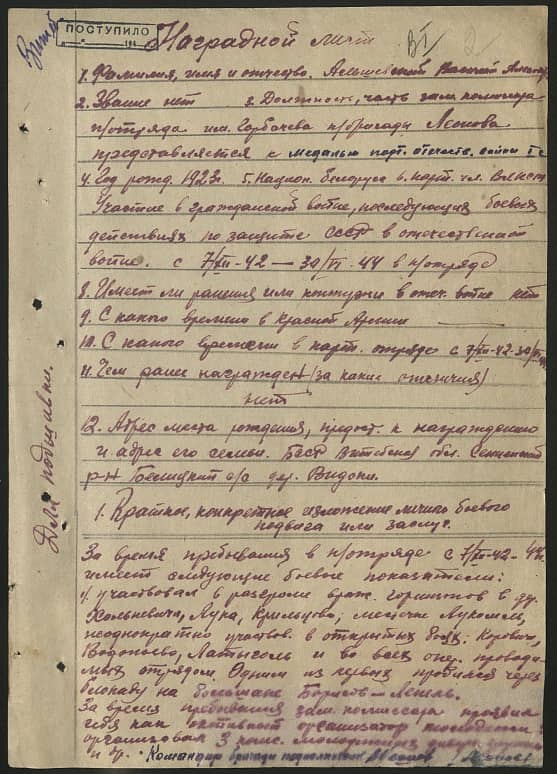 Альшевский Василий Александрович Документ 1