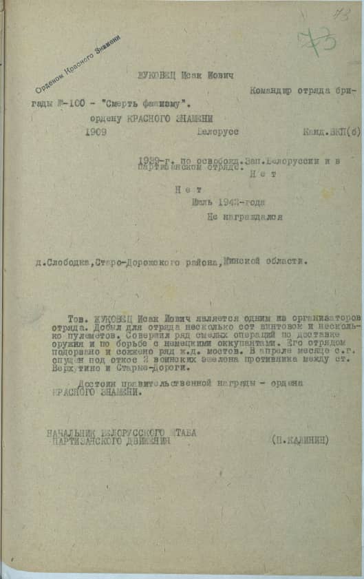 Жуковец Исаак Иванович Документ 1