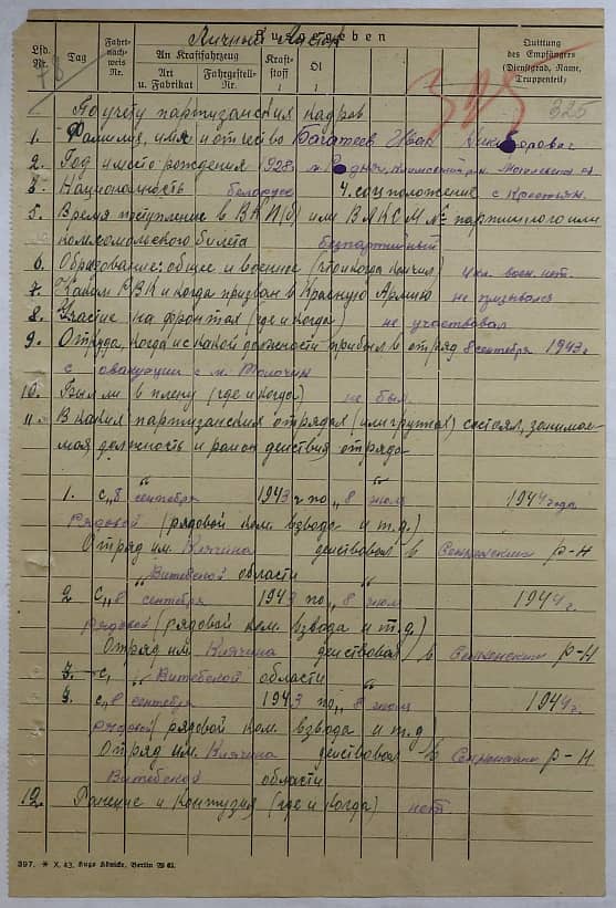 Багатеев Иван Никифорович Документ 1