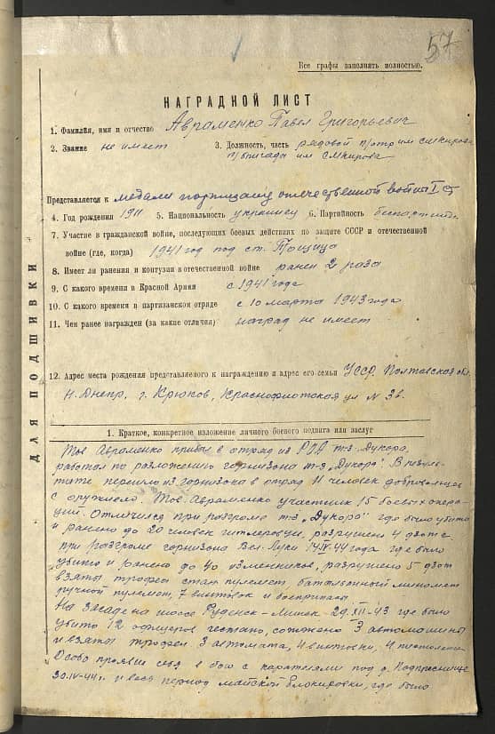 Авраменко Павел Григорьевич Документ 1