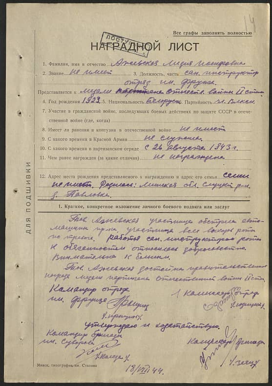 Ажевская Лидия Иосифовна Документ 1