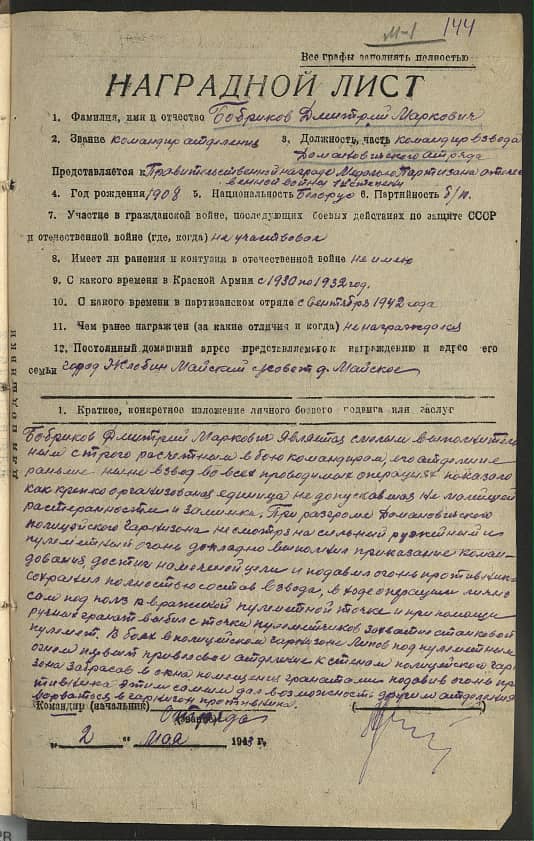 Бобриков Дмитрий Маркович Документ 1