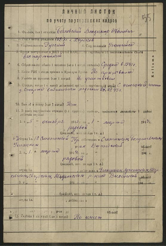 Бобловский Владимир Иванович Документ 1