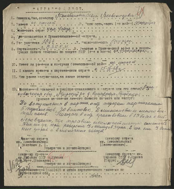 Балабанович Иван Всеволодович Документ 1