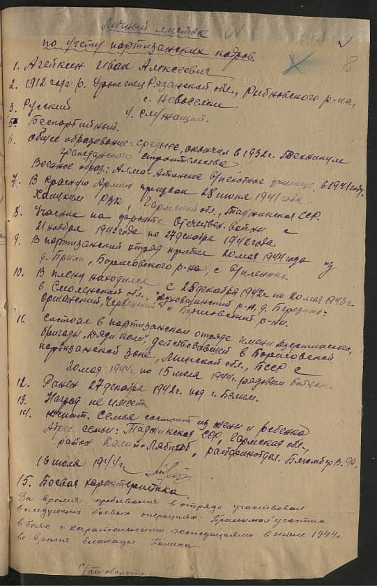 Агейкин Иван Алексеевич Документ 1