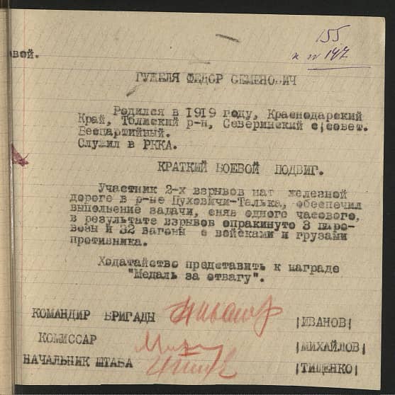 Гужеля Федор Семенович Документ 1