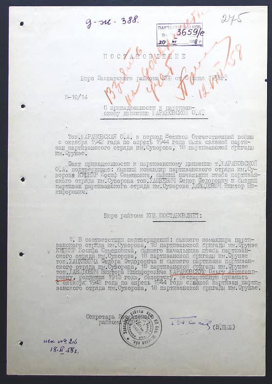 Барановская Ольга Александровна Документ 1