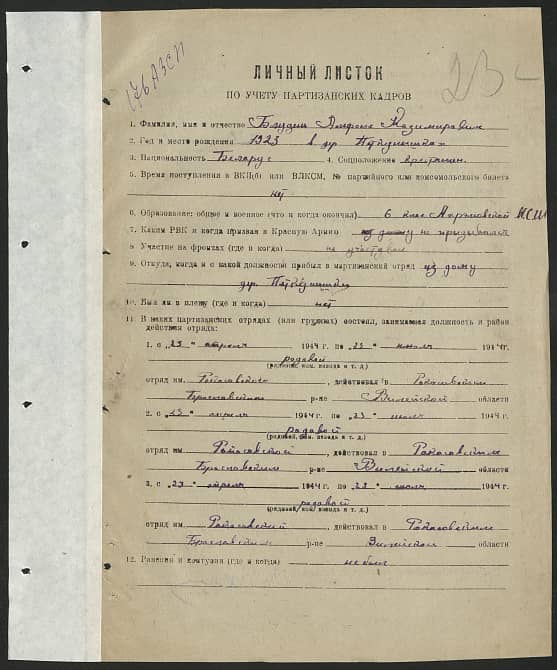 Блудень Альфонс Казимирович Документ 1