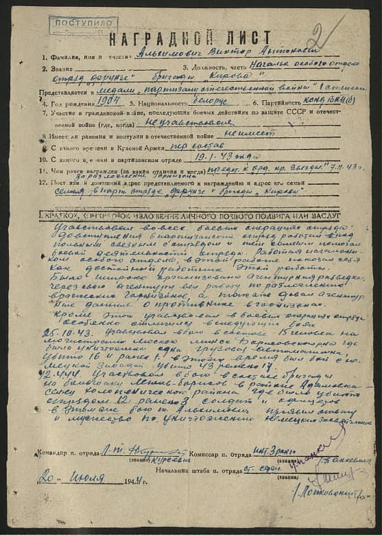 Альхимович Виктор Антонович Документ 1