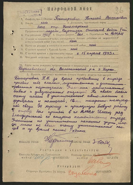 Башаркевич Николай Васильевич Документ 1