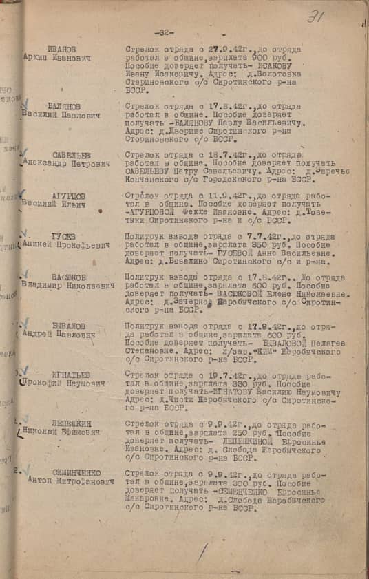 Балянов Василий  Павлович  Документ 1