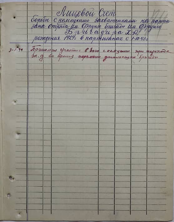 Бригадир Х А Документ 1