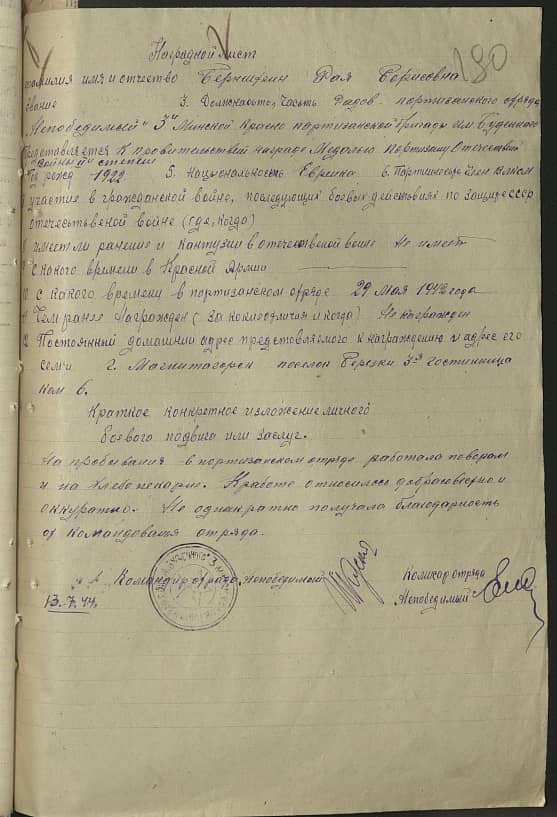 Бернштейн Раиса Борисовна Документ 1