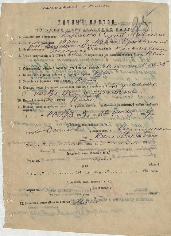 Бутько Сергей Павлович Документ 1