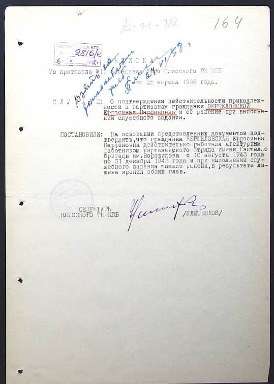 Вершеловская Ефросинья Парфеновна Документ 1