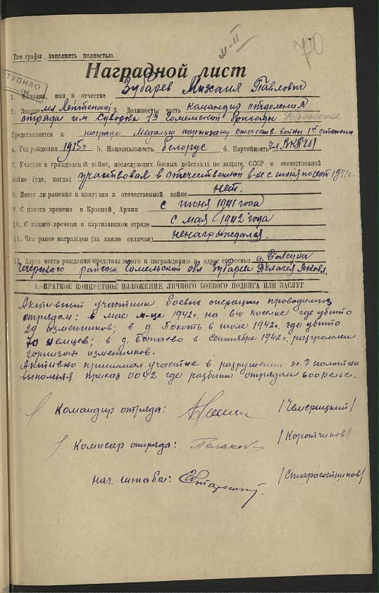 Зубарев Михаил Павлович Документ 1