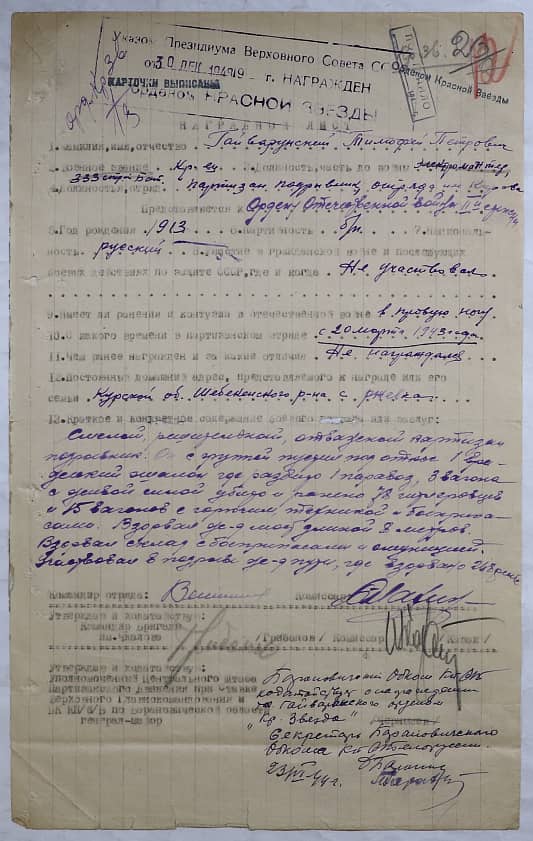 Гайварунский Тимофей Петрович Документ 1