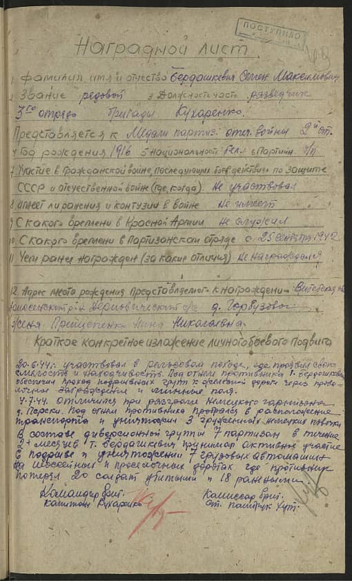 Бердашкевич Семен Максимович Документ 1