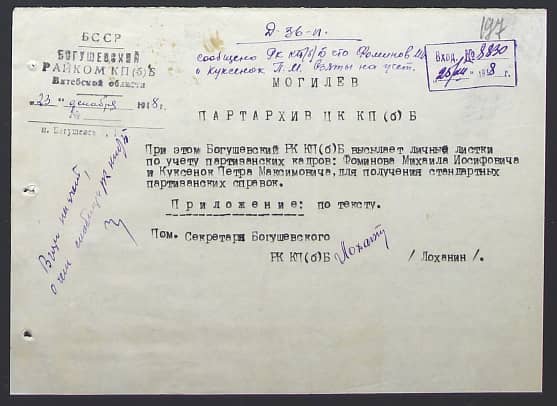 Куксенок Петр Максимович Документ 1