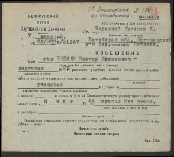 Беляев Виктор Иосипович Документ 1