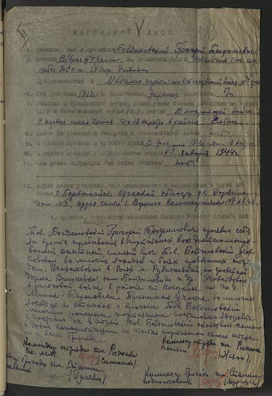 Богдановский Григорий Трофимович Документ 1