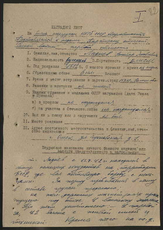 Ладнев Виктор Яковлевич Документ 1