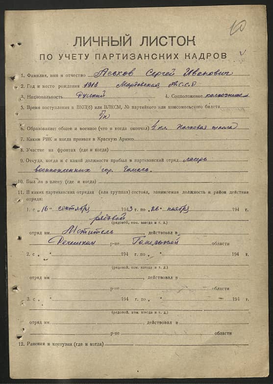 Аськов Сергей Иванович Документ 1