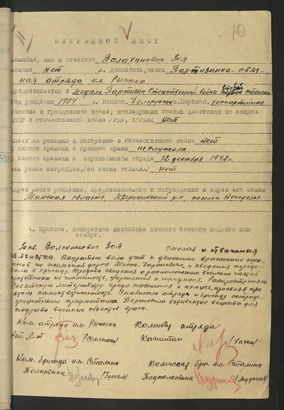 Валаханович Зоя  Документ 1