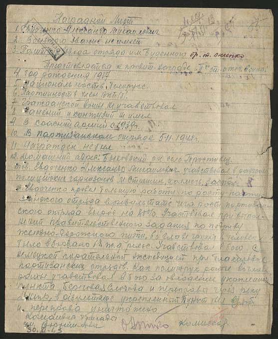 Евдоченко Александр Михайлович Документ 1