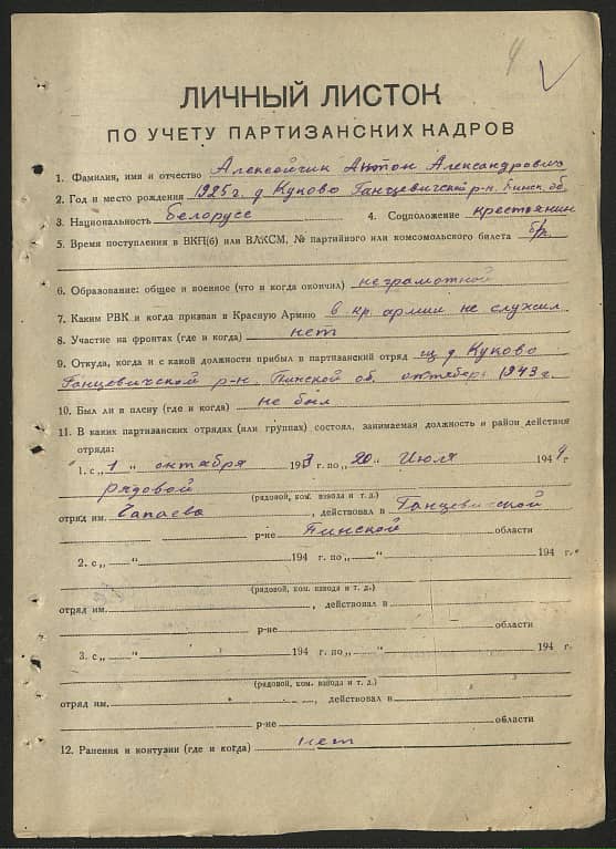 Алексейчик Антон Александрович Документ 1