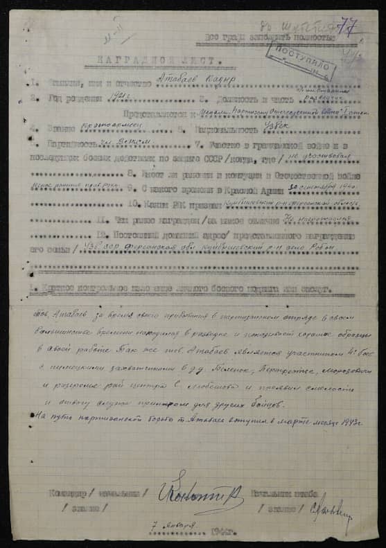 Атабаев Кадыр  Документ 1