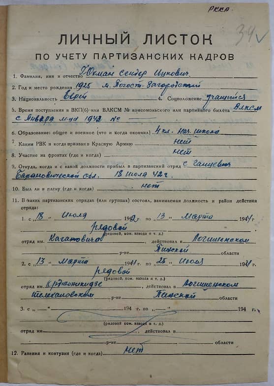 Гохман Сендер Цукович Документ 1