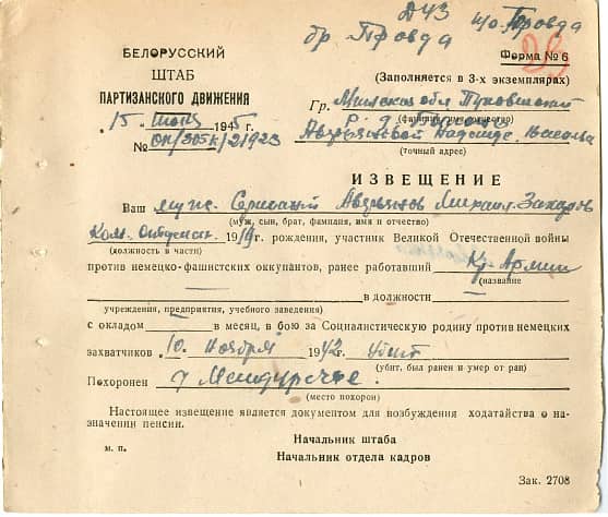 Аверьянов Михаил Захарович Документ 1