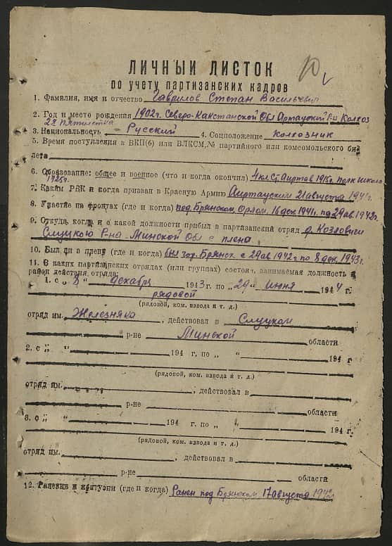 Гаврилов Степан Васильевич Документ 1