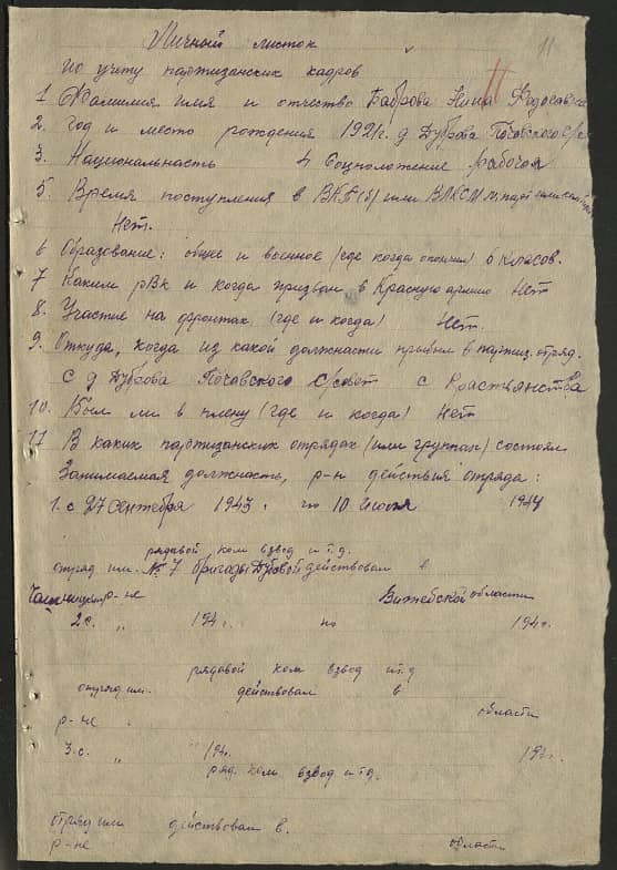 Баброва Нина Федосовна Документ 1