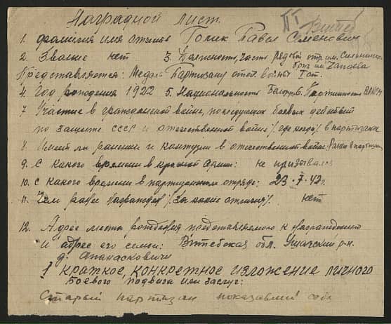 Голик  Павел  Семенович Документ 1