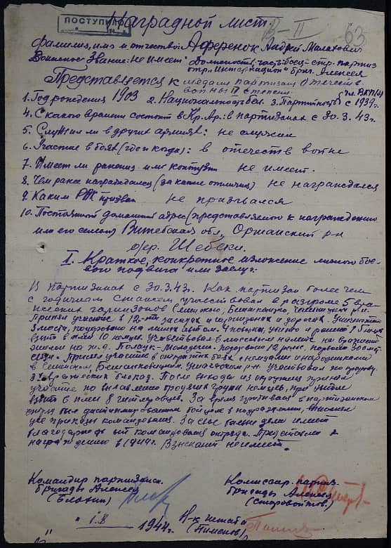 Аференок Андрей Малахович Документ 1