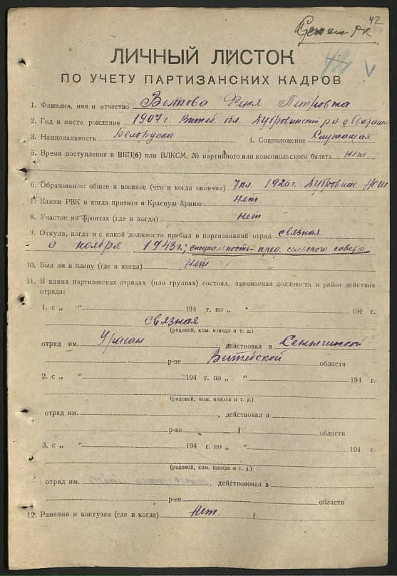 Волкова Феня Петровна Документ 1