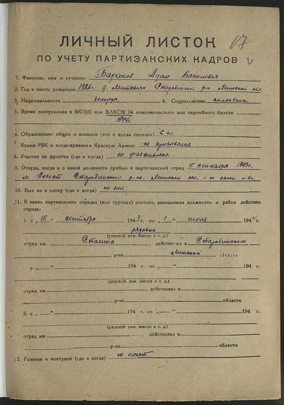 Баранов Адам Васильевич Документ 1