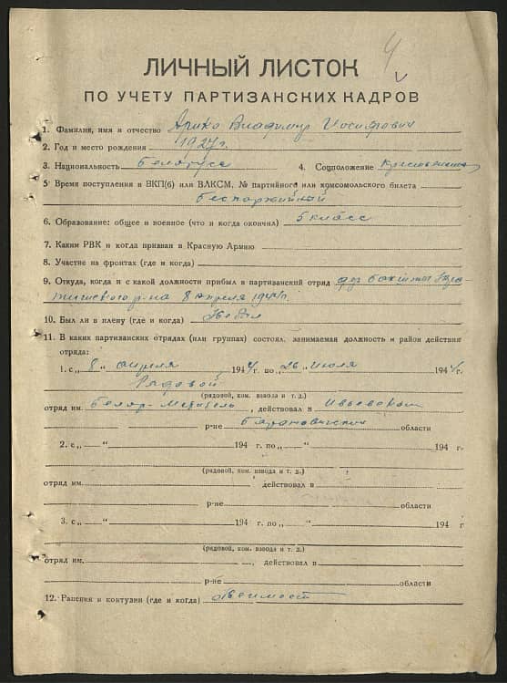 Арико Владимир Иосифович Документ 1