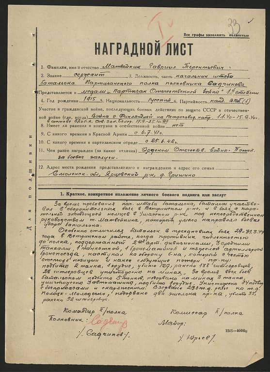 Матвейкин Гавриил Терентьевич Документ 1