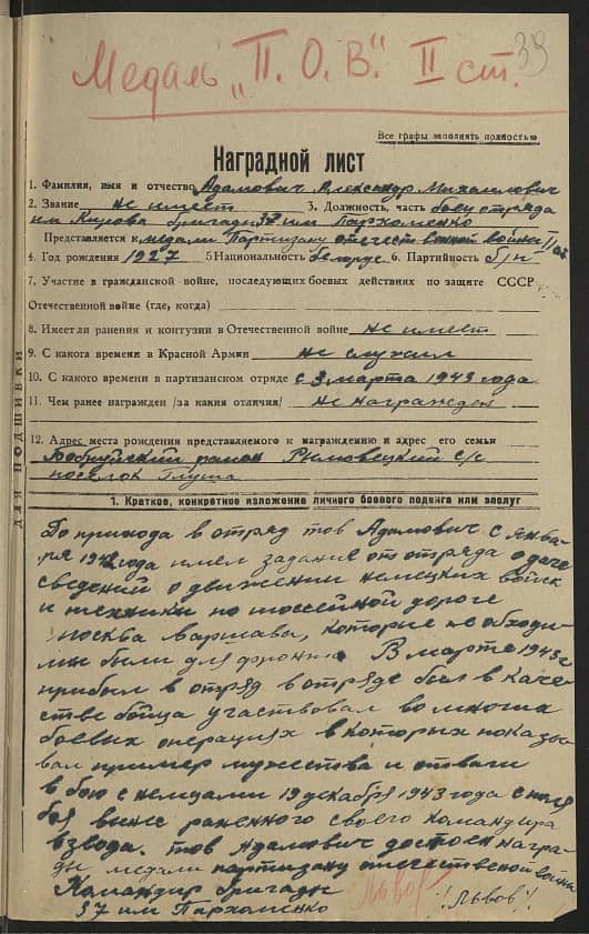 Адамович Александр Михайлович Документ 1